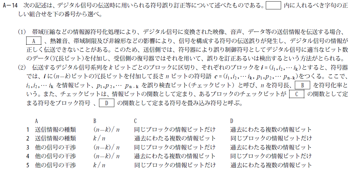 一陸技工学A平成24年07月期A14